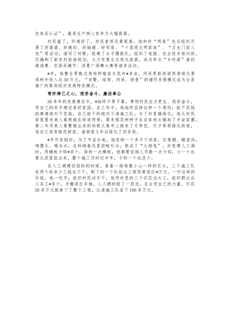 村书记先进事迹材料二.docx_第2页