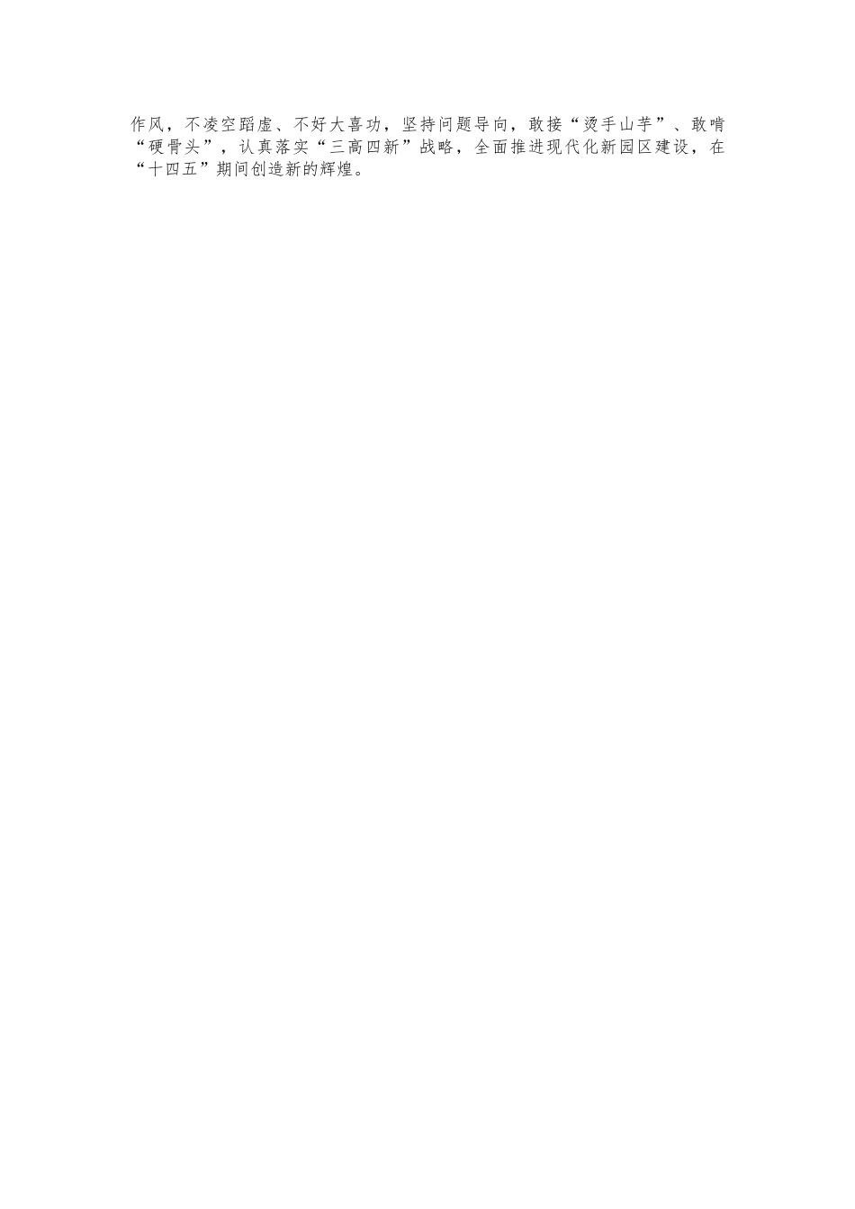 工业园区学史力行体会发言.docx_第2页