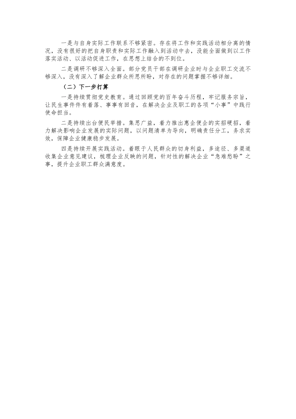 工信系统我为群众办实事进展情况汇报.docx_第2页