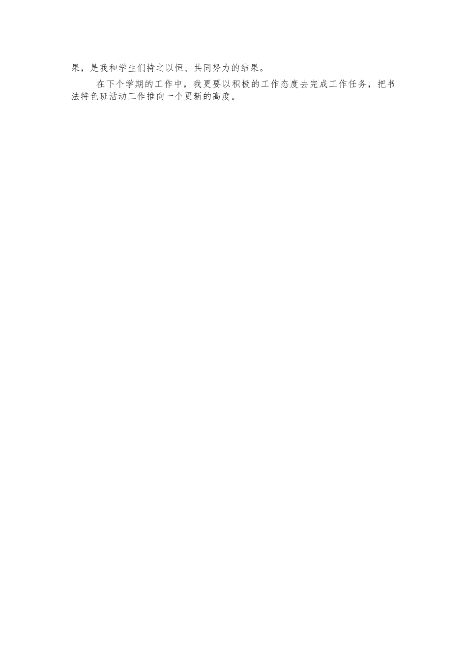 学校硬笔书法教学总结汇报.docx_第2页