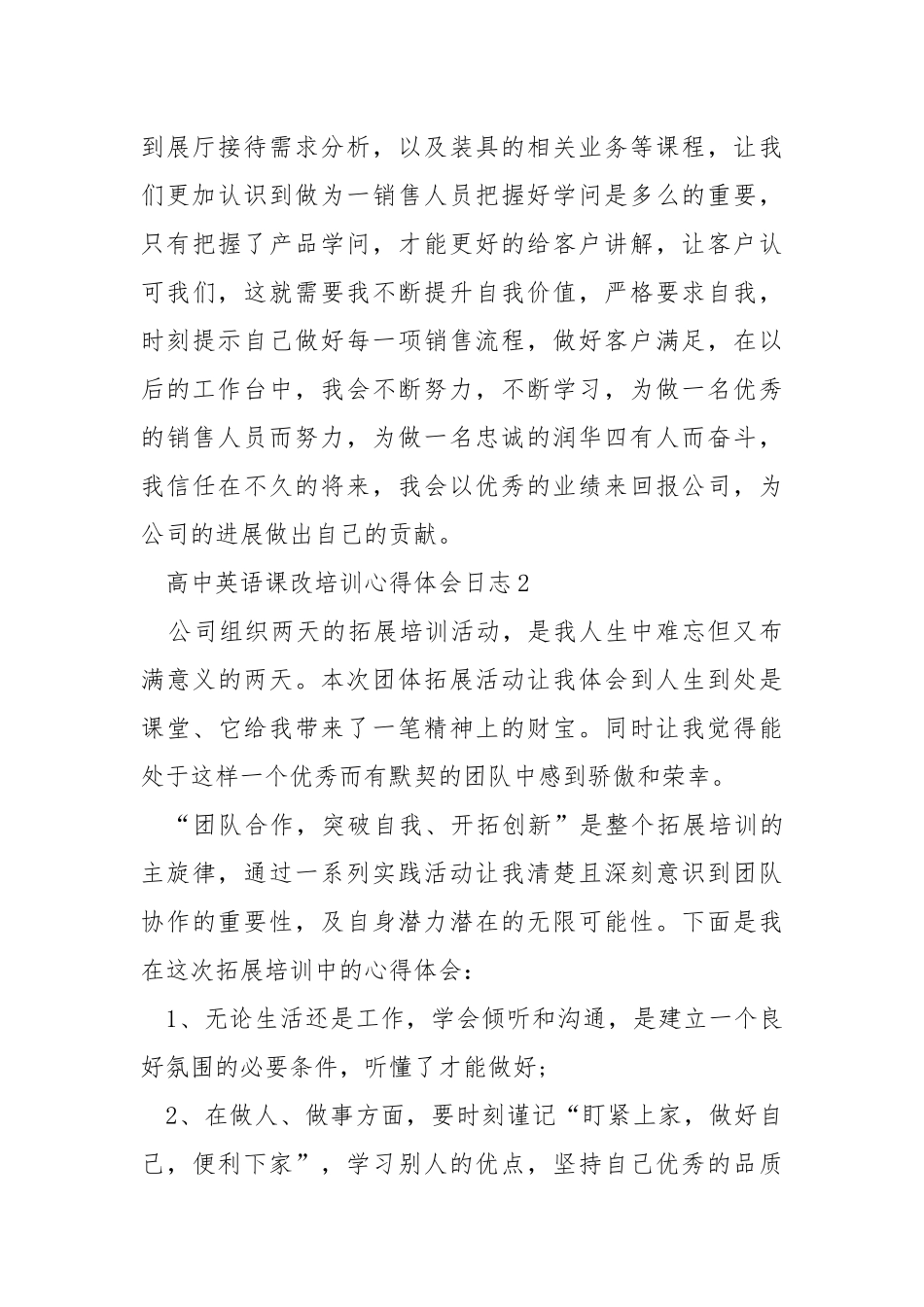 高中英语课改培训心得体会日志大全.docx_第3页