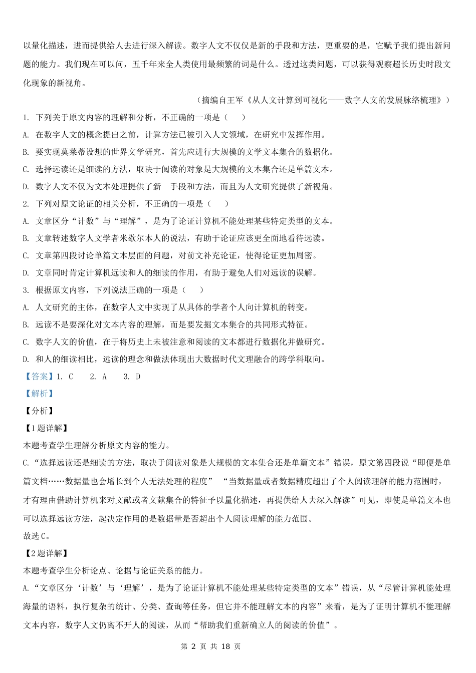 2021年黑龙江省语文高考真题word档【详细答案解析】.docx_第2页