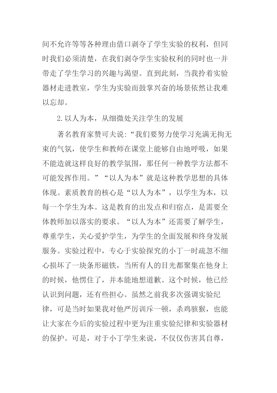 使学生和教师在课堂上自由呼吸——多篇教师案例反思.docx_第2页