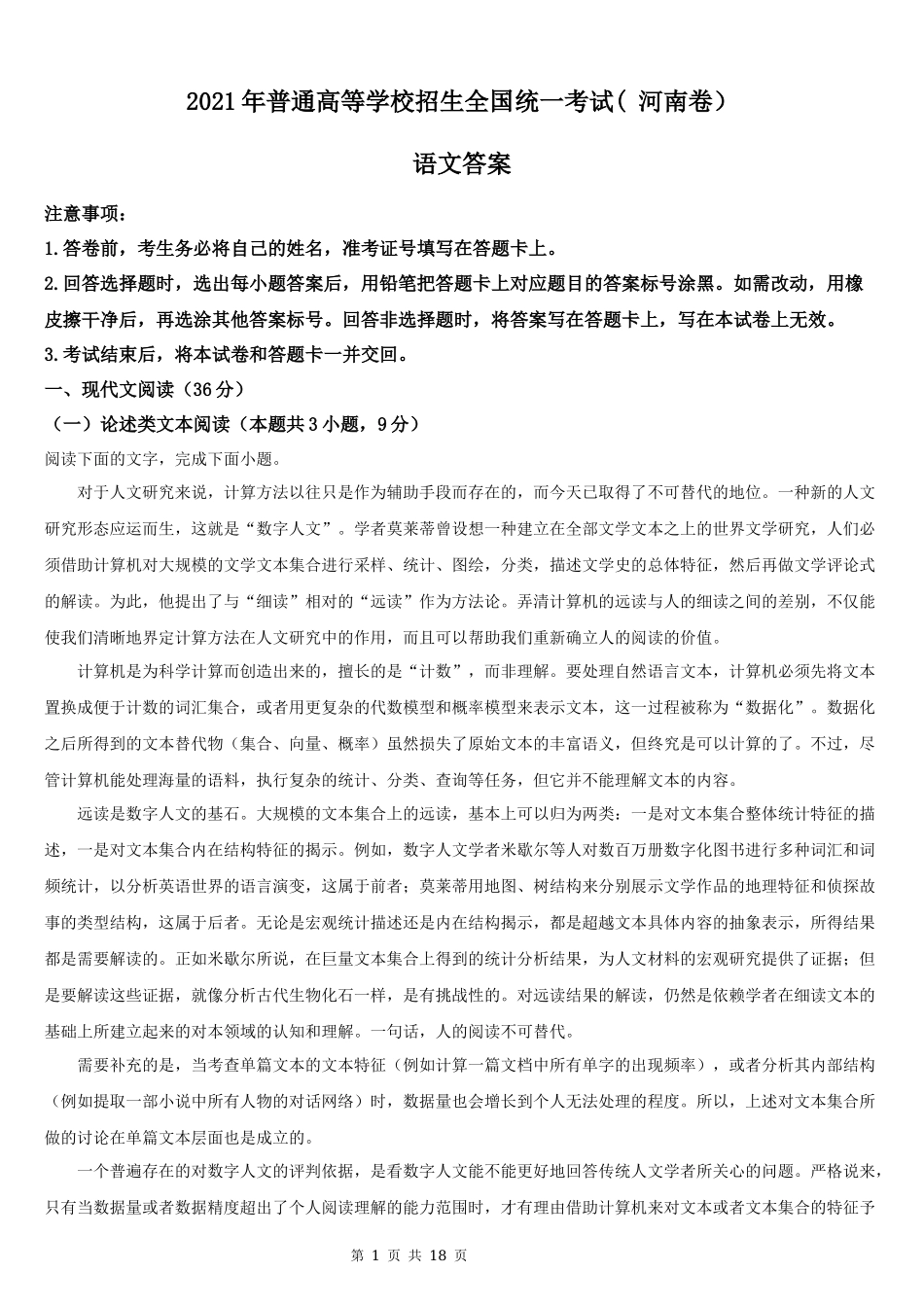 2021年河南省语文高考真题word档【详细答案解析】.docx_第1页