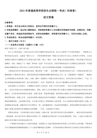 2021年河南省语文高考真题word档【详细答案解析】.docx