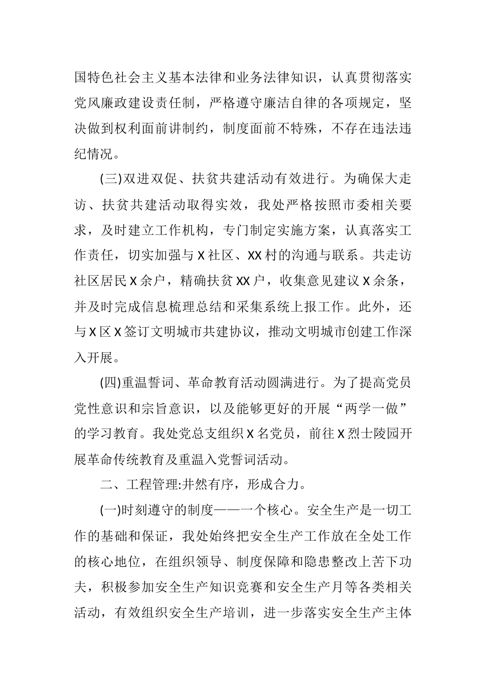 推动管理处各项事业健康持续发展——20XX年工作总结(水利系统).docx_第2页