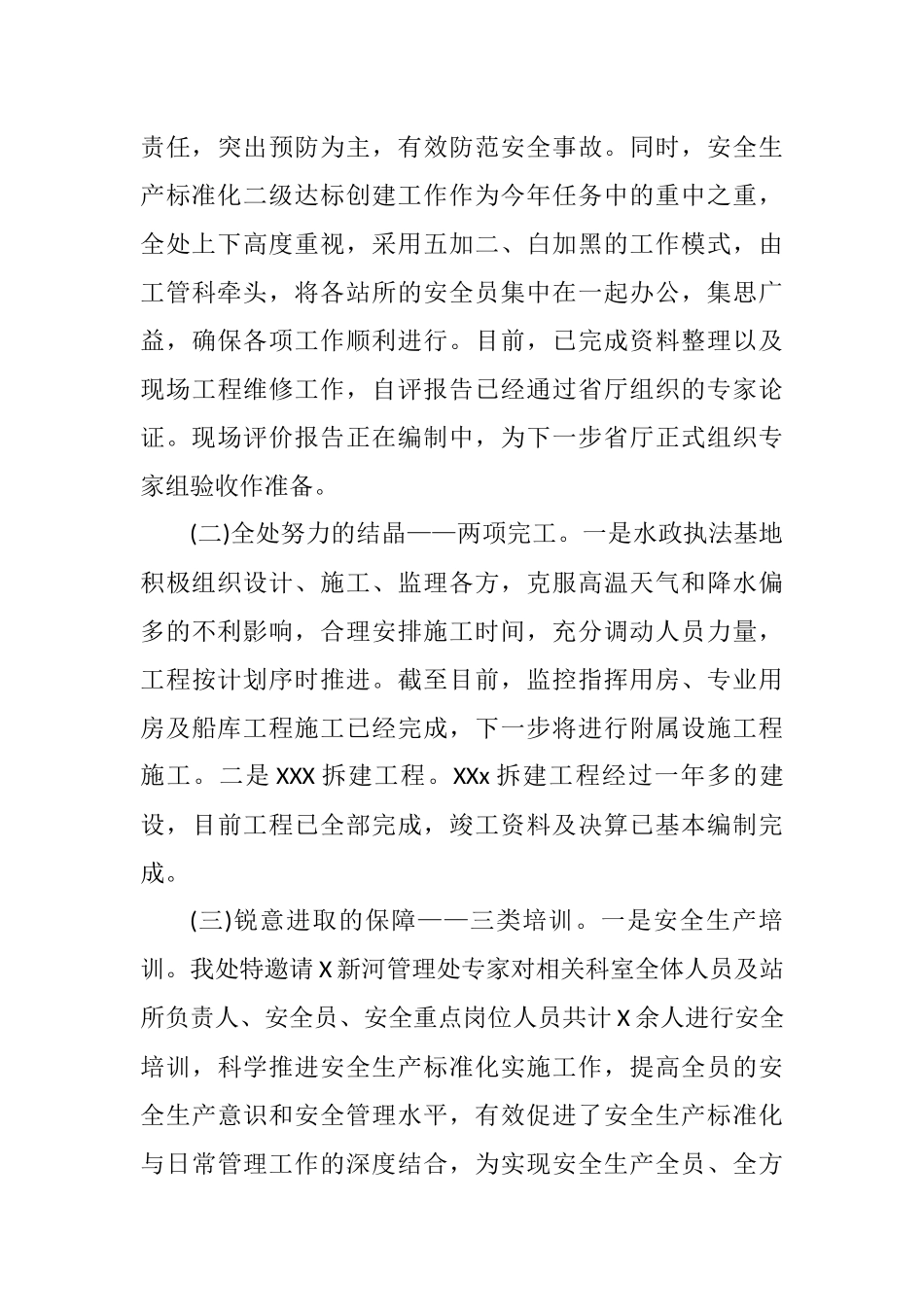 推动管理处各项事业健康持续发展——20XX年工作总结(水利系统).docx_第3页