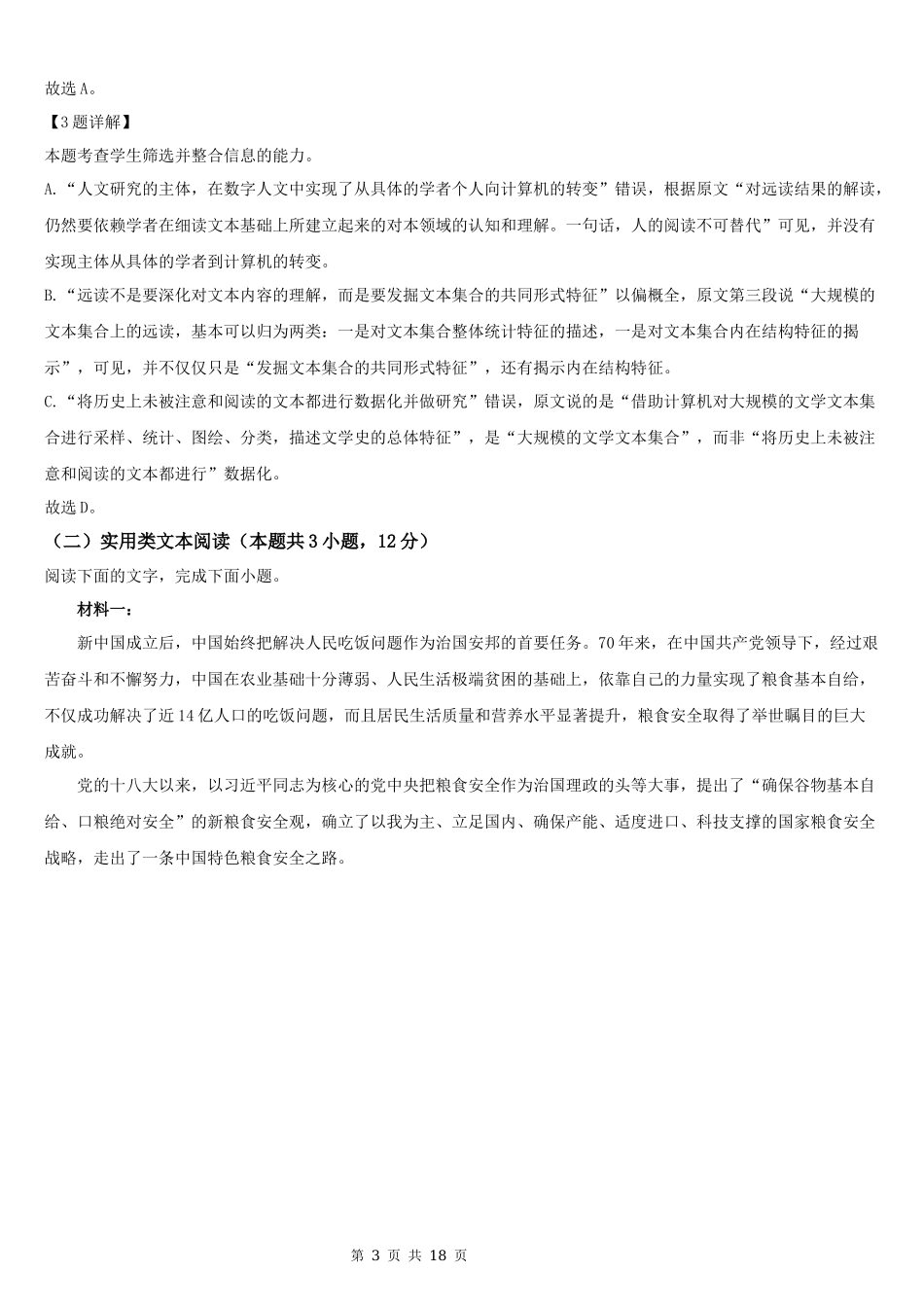 2021年安徽省语文高考真题word档【详细答案解析】.docx_第3页