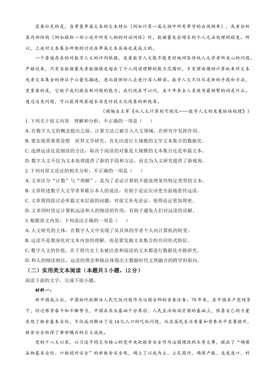 2021年黑龙江省卷语文高考真题word档【原卷】.doc_第2页