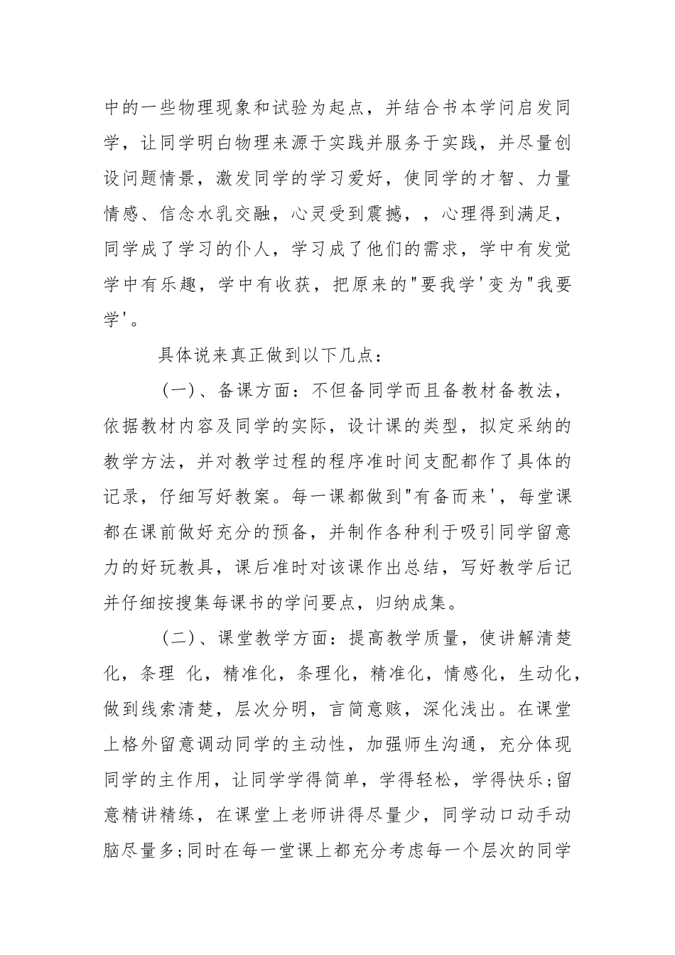 高中物理教学工作心得总结___精选.docx_第2页