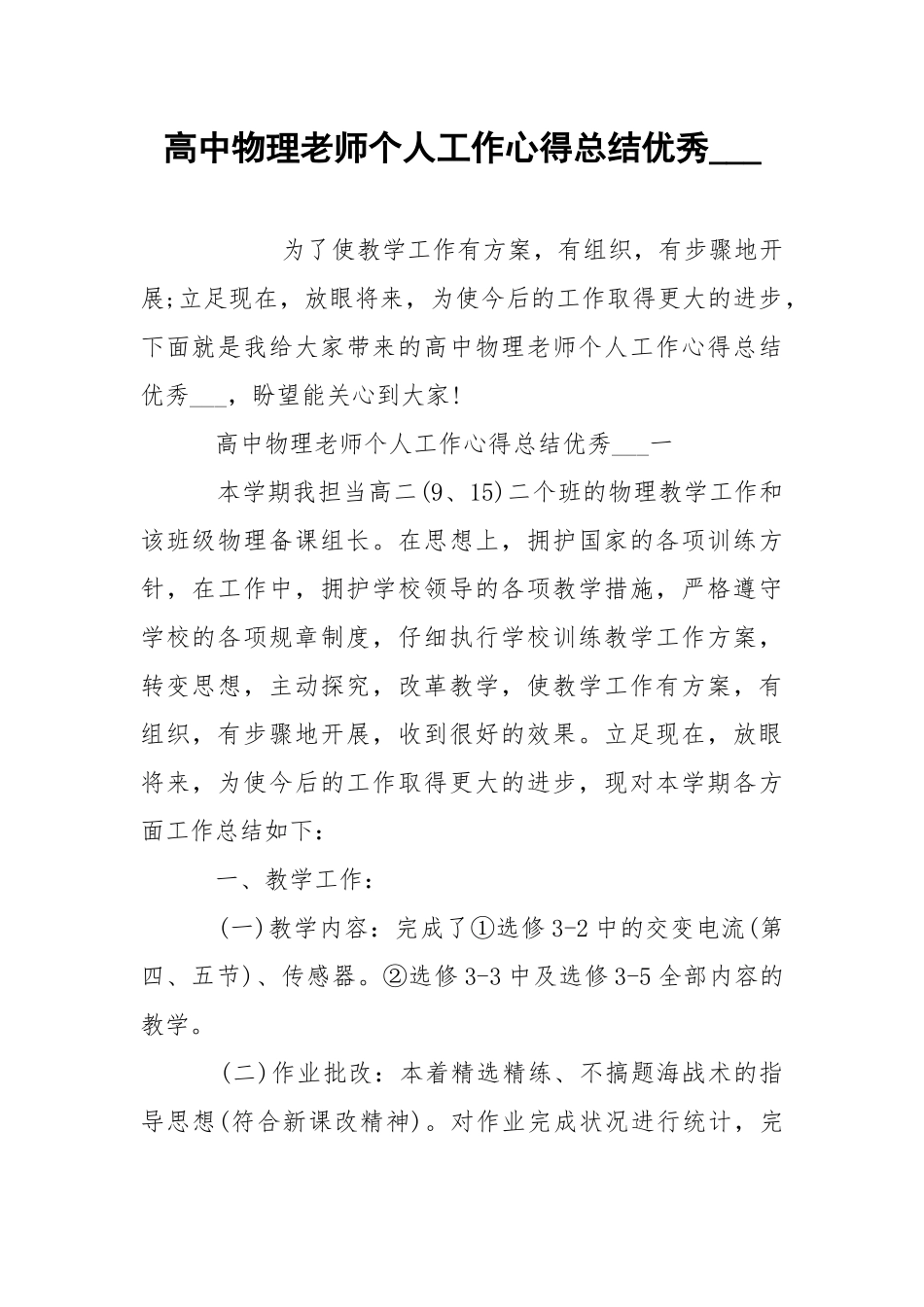 高中物理老师个人工作心得总结优秀___.docx_第1页