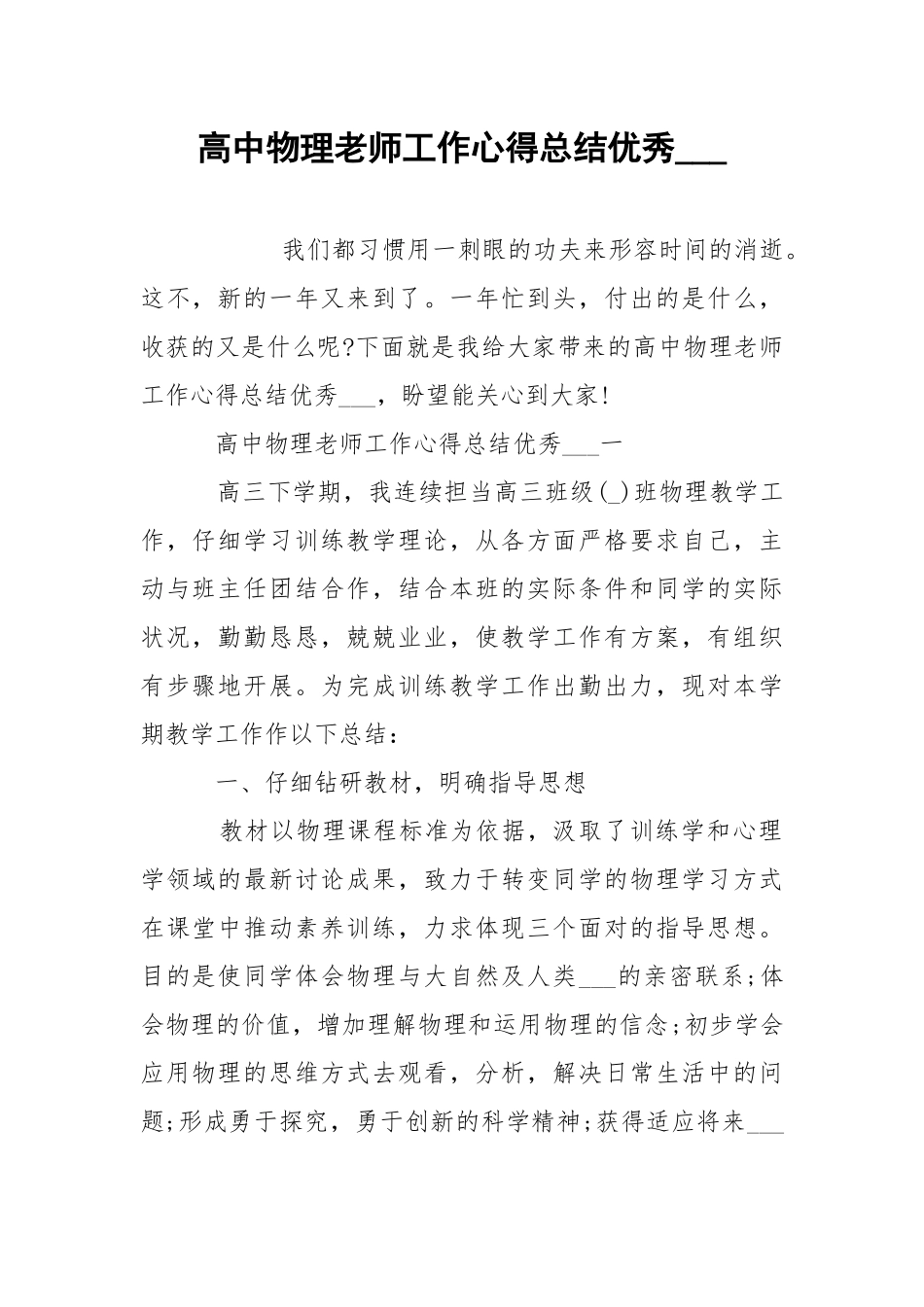 高中物理老师工作心得总结优秀___.docx_第1页