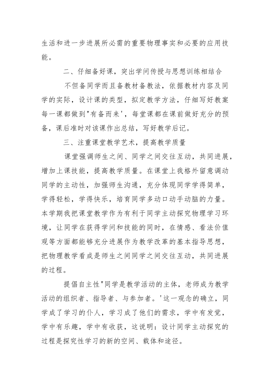 高中物理老师工作心得总结优秀___.docx_第2页
