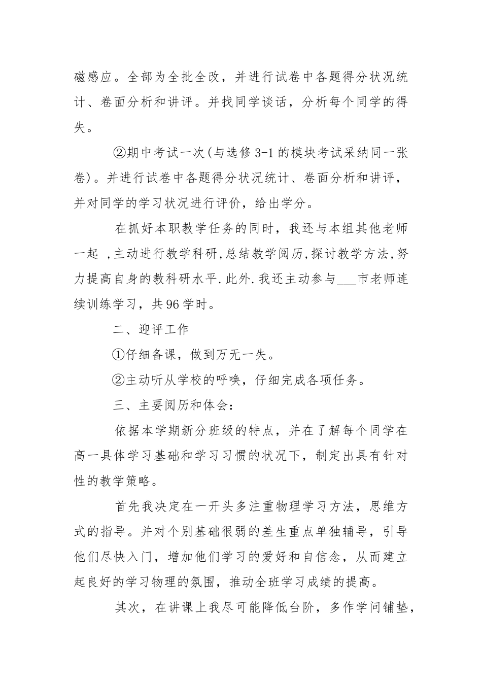 高中物理老师工作心得总结最新___.docx_第2页