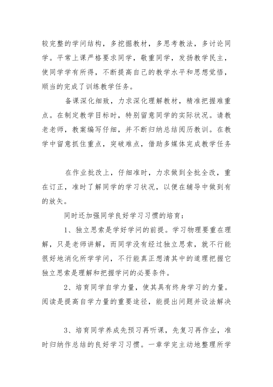 高中物理老师训练工作心得总结最新___5篇.docx_第2页