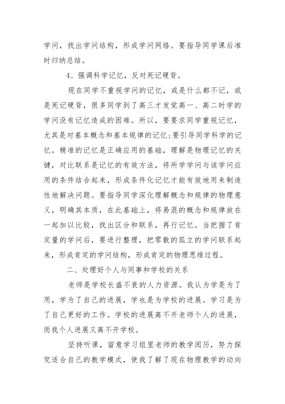 高中物理老师训练工作心得总结最新___5篇.docx_第3页