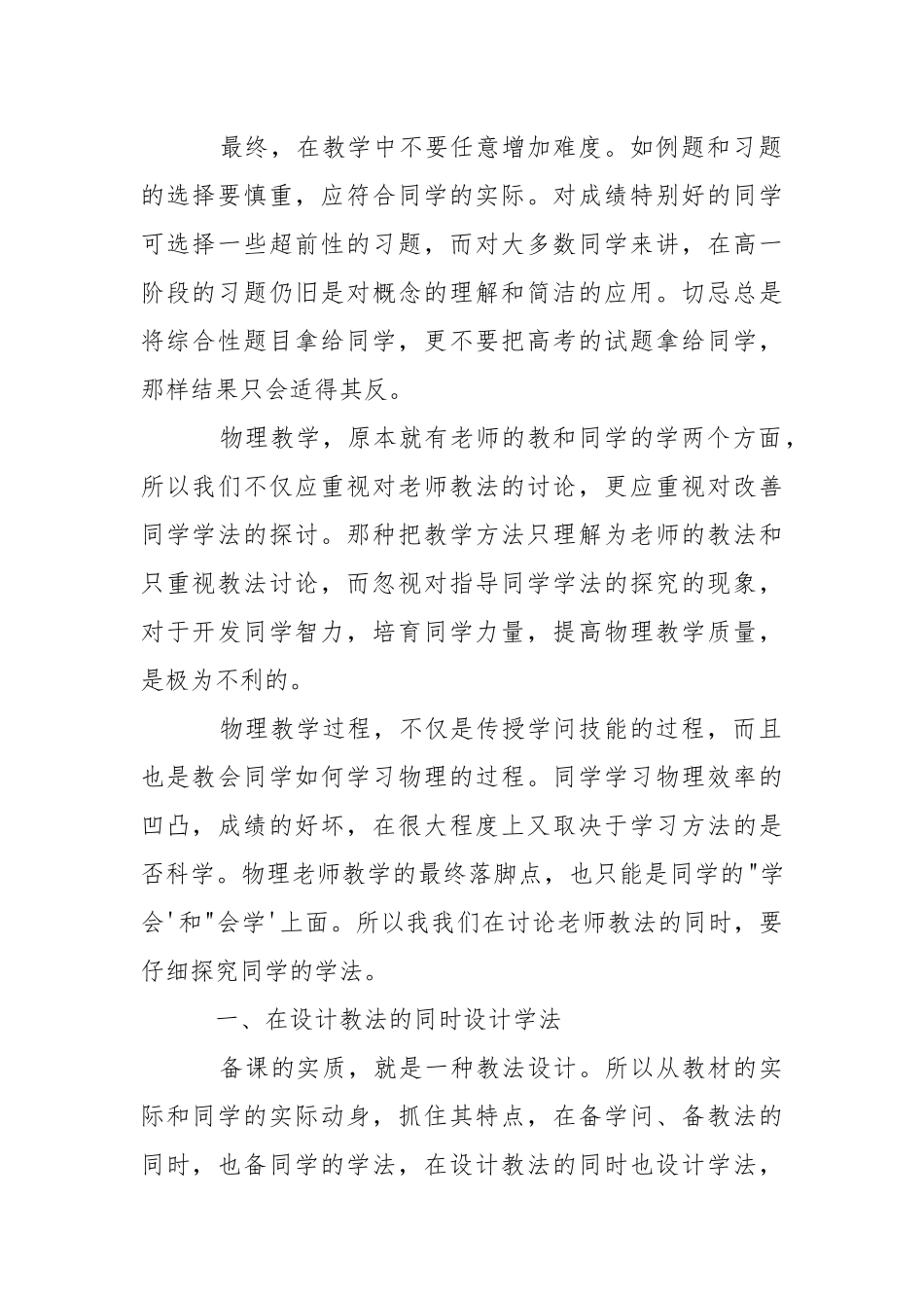 高中物理训练工作心得总结最新___5篇.docx_第2页