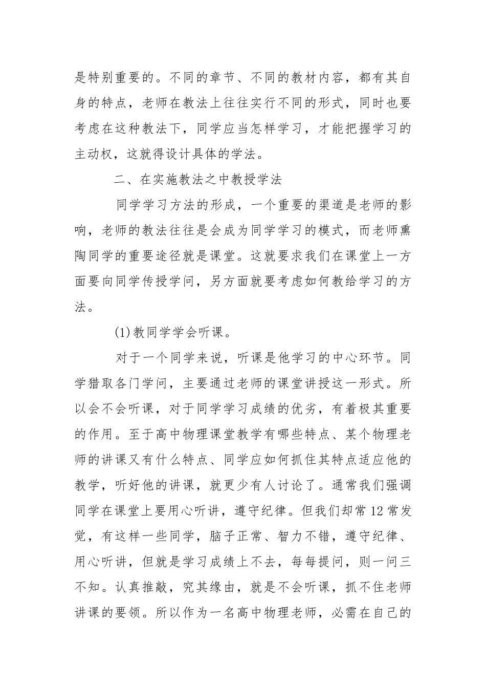 高中物理训练工作心得总结最新___5篇.docx_第3页