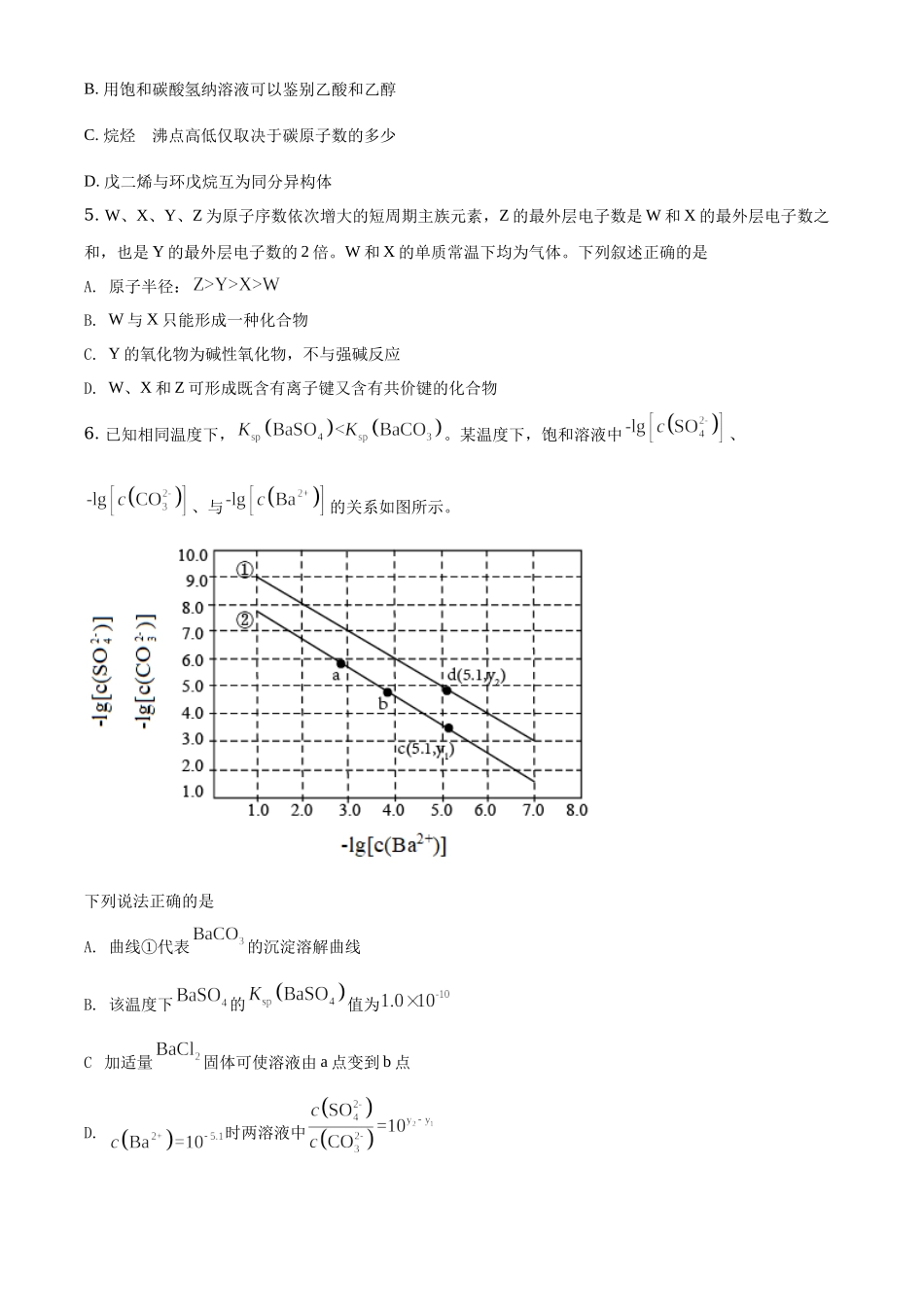 2021年贵州省化学高考真题word档【原卷】.docx_第2页