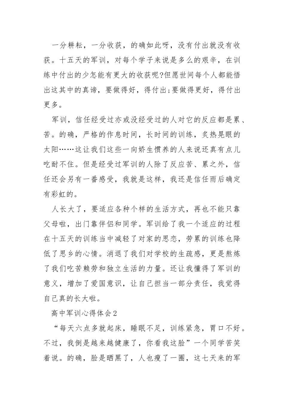高中新生军训心得体会___800字.docx_第2页