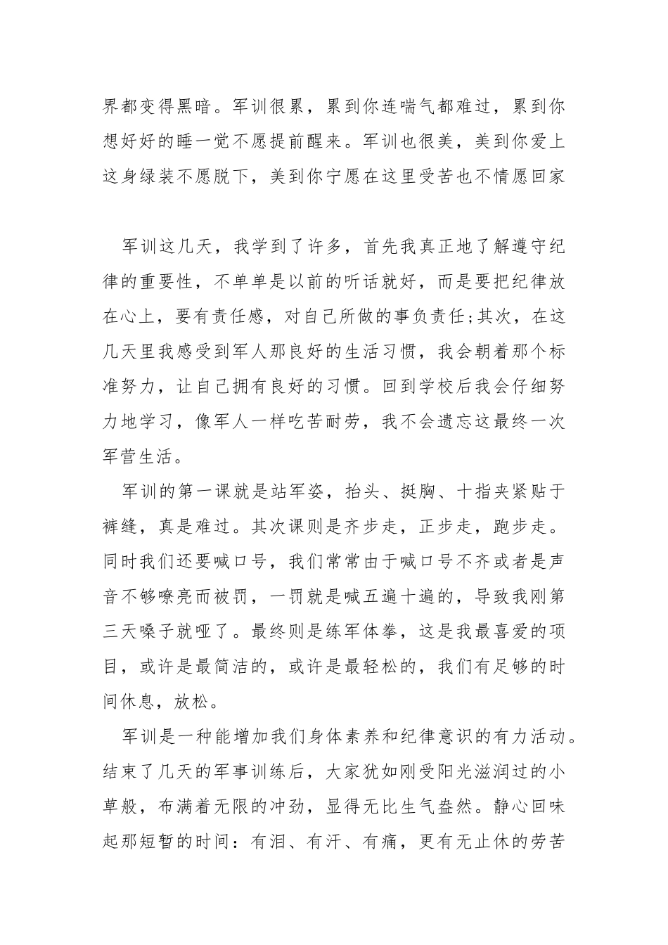 高中新生军训心得体会___大全.docx_第3页