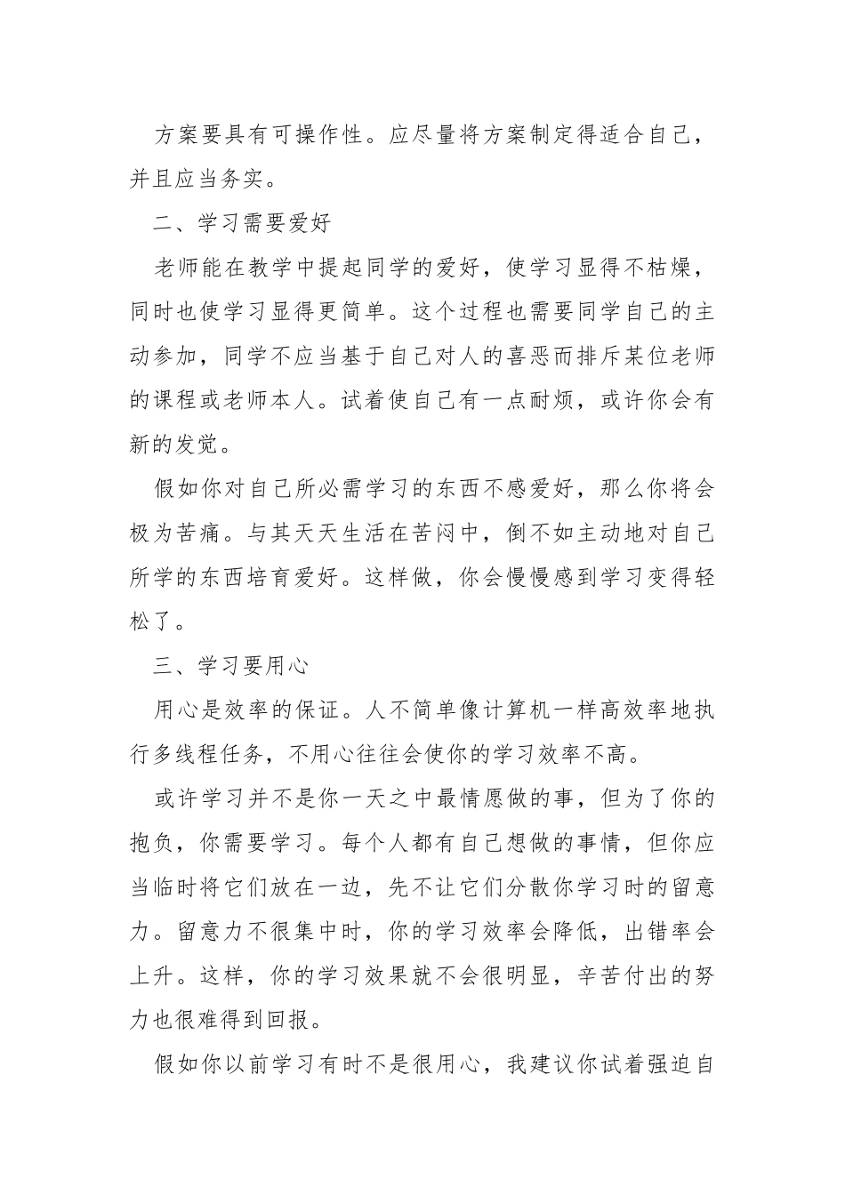 高中学习心得体会___五篇.docx_第2页