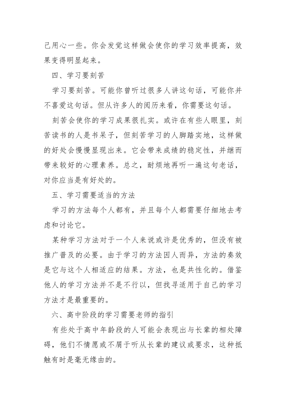 高中学习心得体会___五篇.docx_第3页