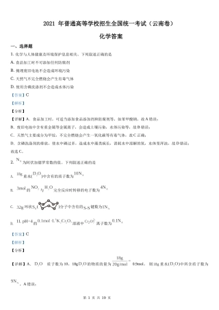 2021年云南省化学高考真题word档【答案】.docx