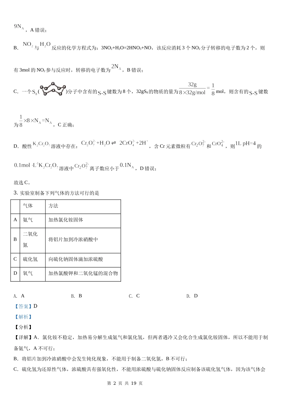 2021年全国甲卷化学高考真题word档【答案】.docx_第2页