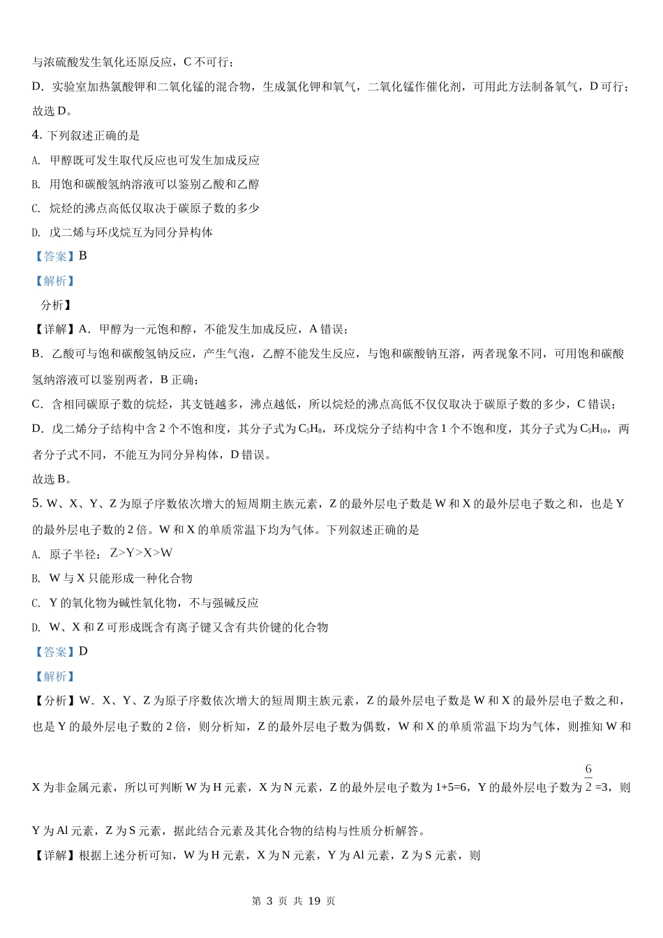 2021年全国甲卷化学高考真题word档【答案】.docx_第3页