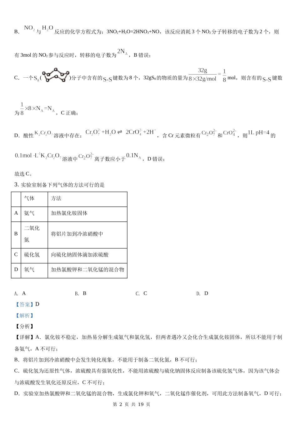 2021年广西省化学高考真题word档【答案】.docx_第2页