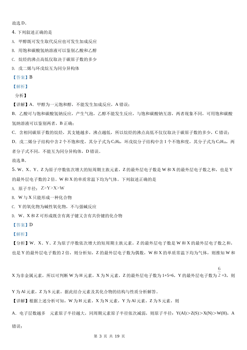 2021年贵州省化学高考真题word档【答案】.docx_第3页