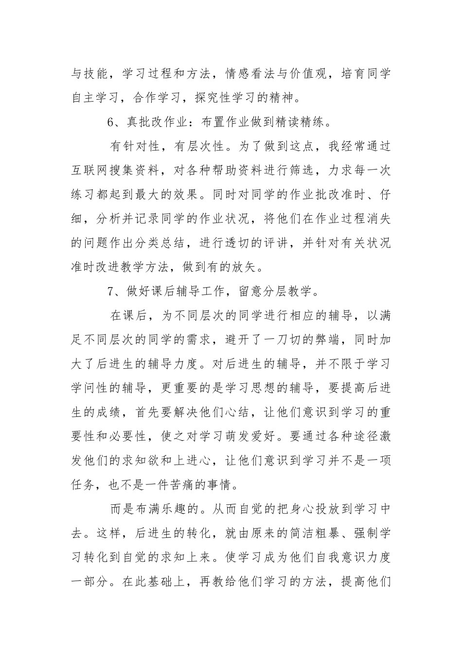 高中数学个人教学工作心得总结精选___.docx_第3页