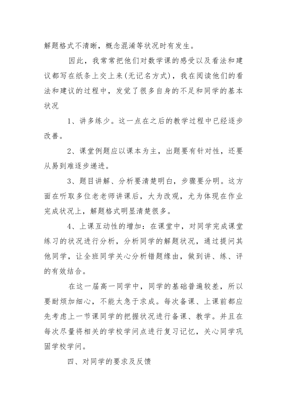 高中数学老师个人教学工作心得总结.docx_第3页