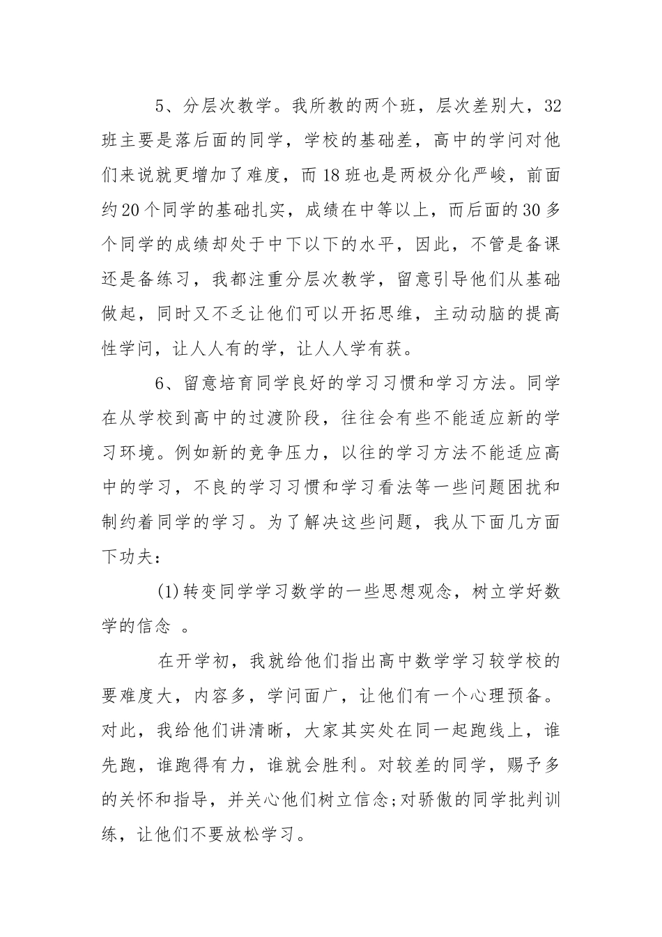 高中数学工作心得总结___精选.docx_第3页