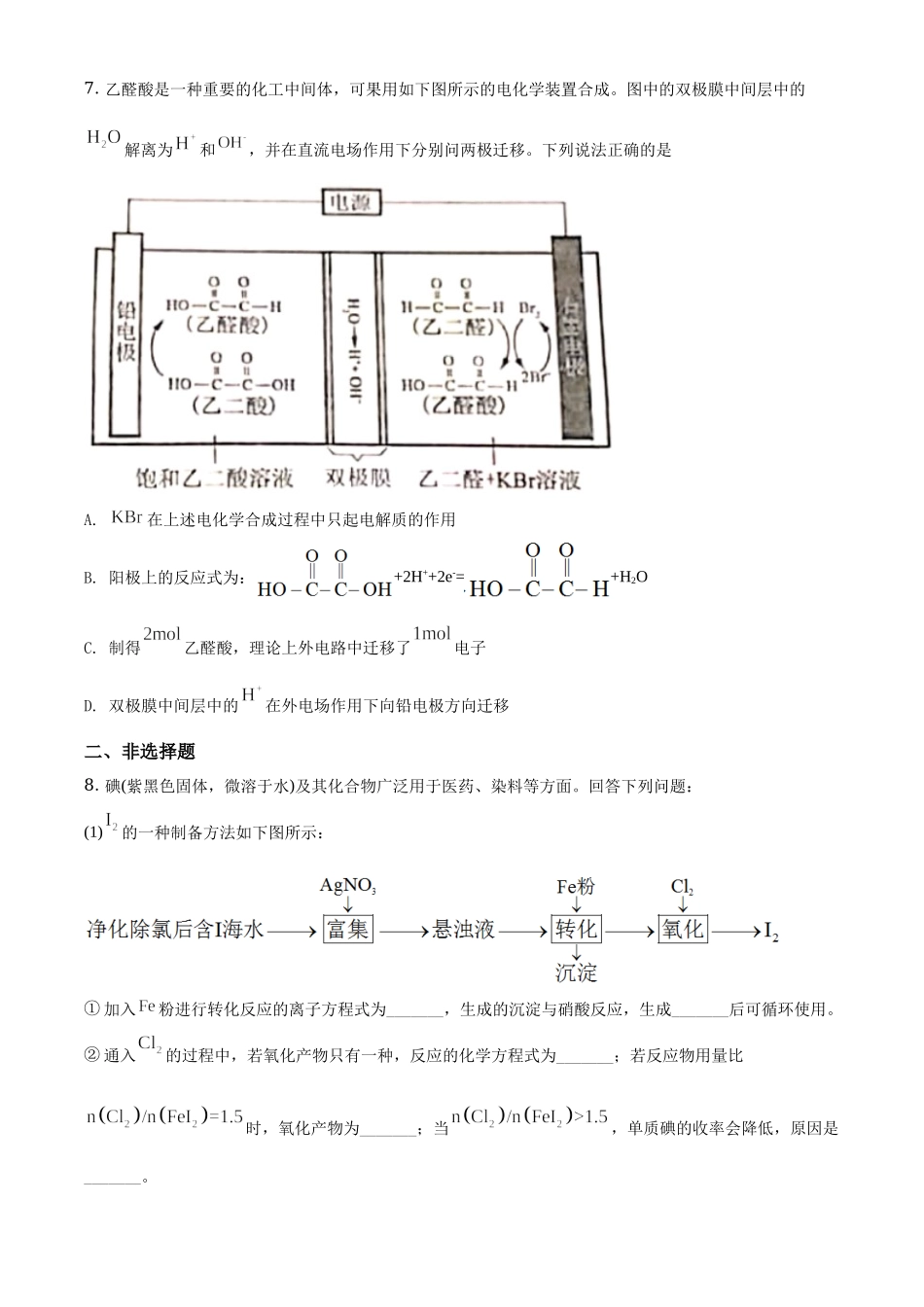 2021云南省化学高考真题word档【原卷】.docx_第3页