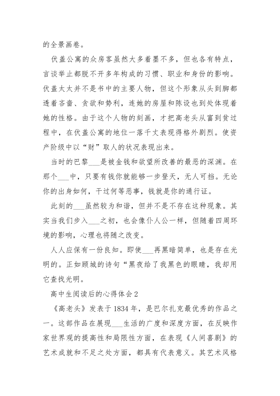 高中生阅读后的心得体会大全.docx_第3页