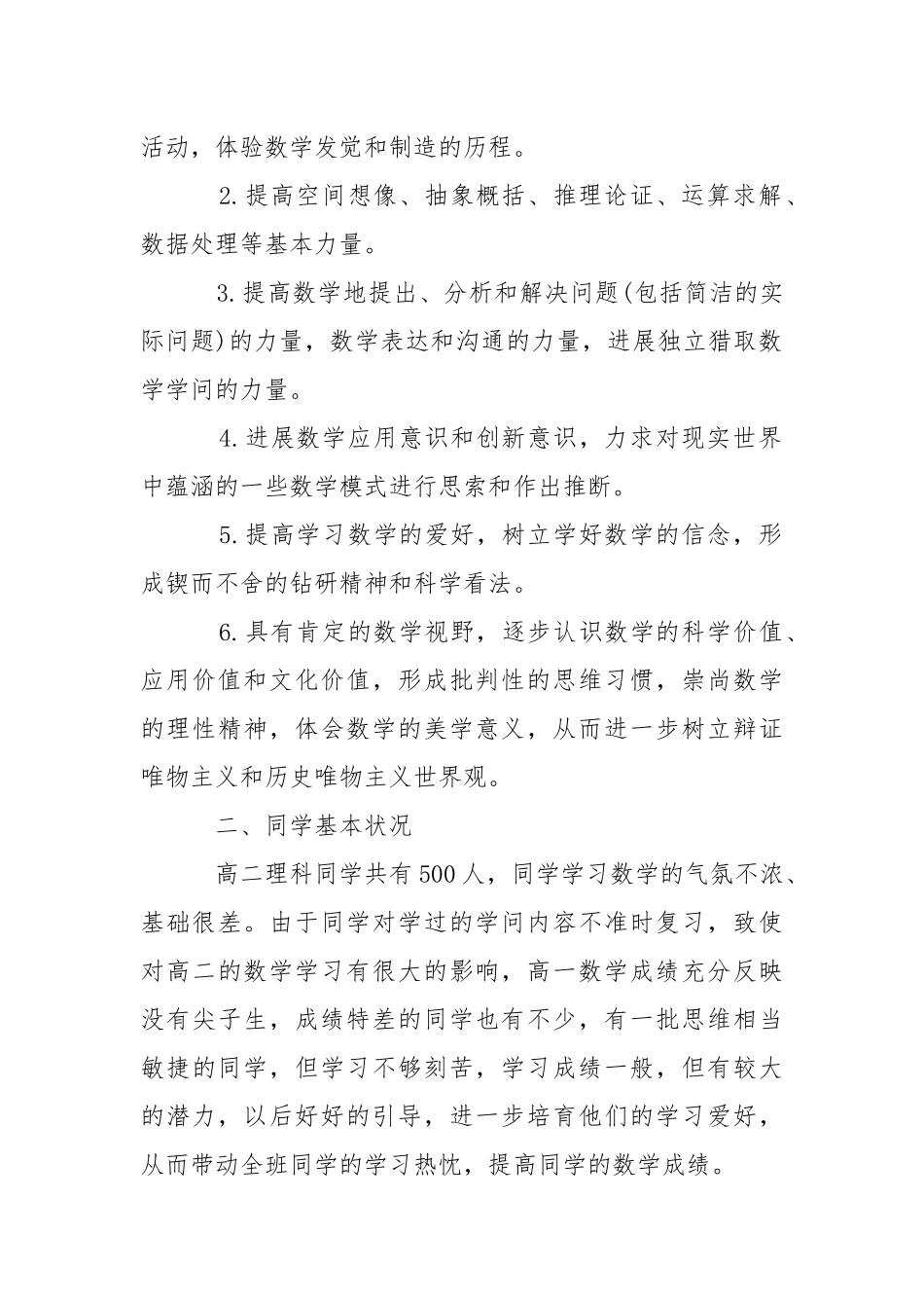 高中数学个人工作心得总结.docx_第2页