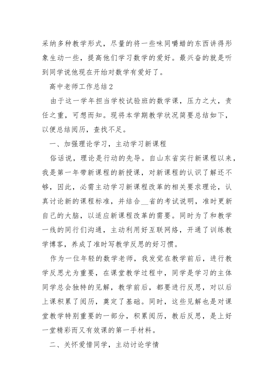 高中数学老师工作总结___5篇.docx_第3页