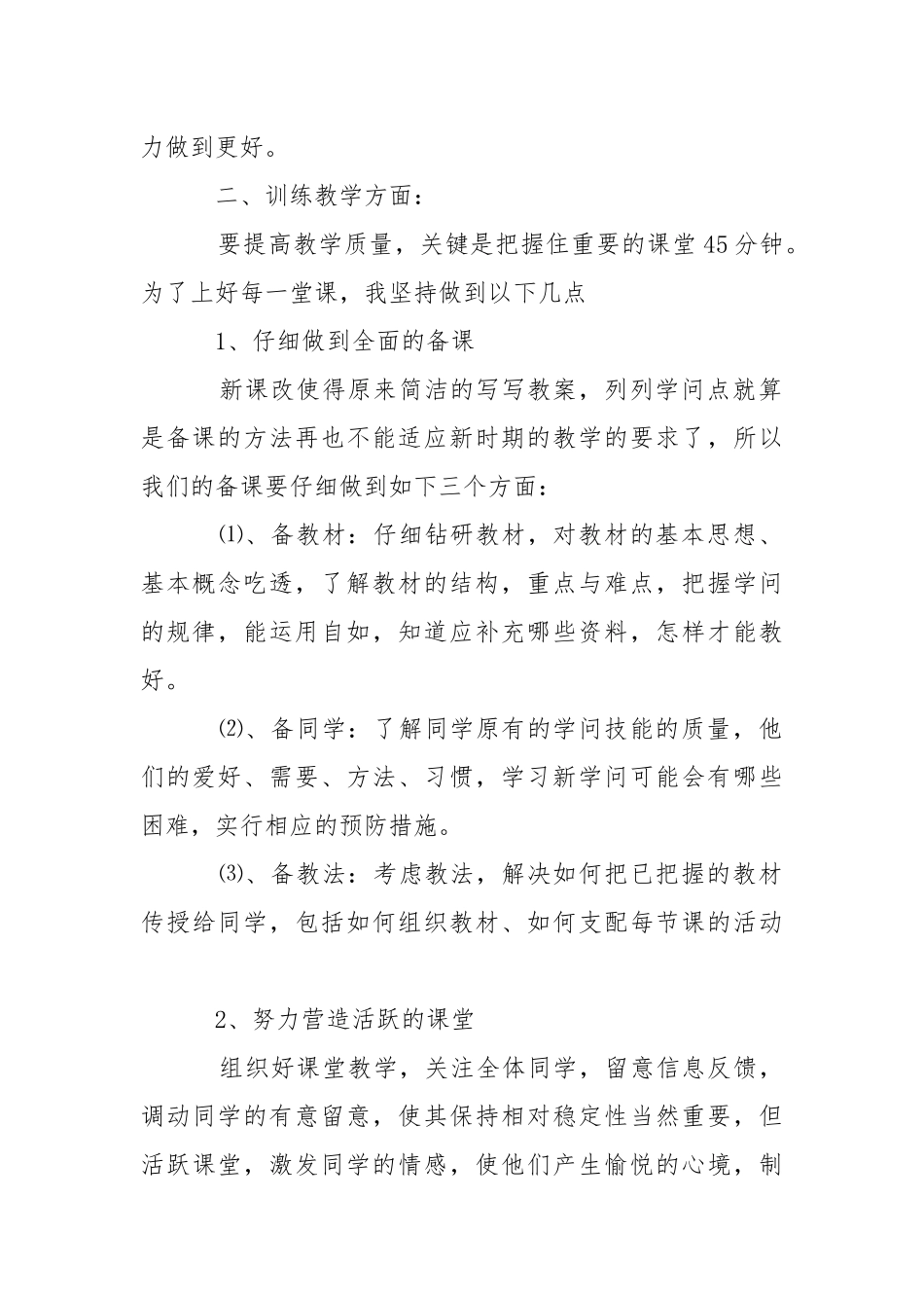 高中数学老师个人教学工作心得总结_1.docx_第2页