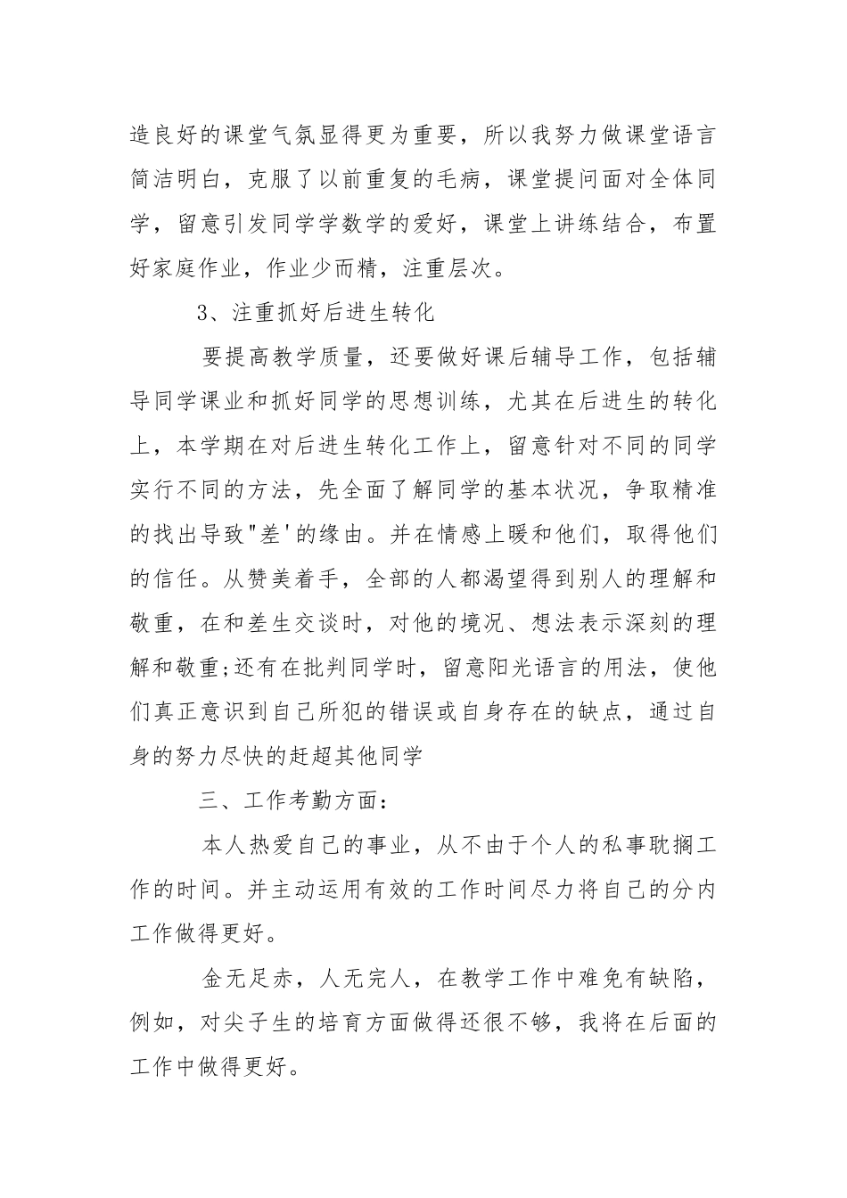 高中数学老师个人教学工作心得总结_1.docx_第3页