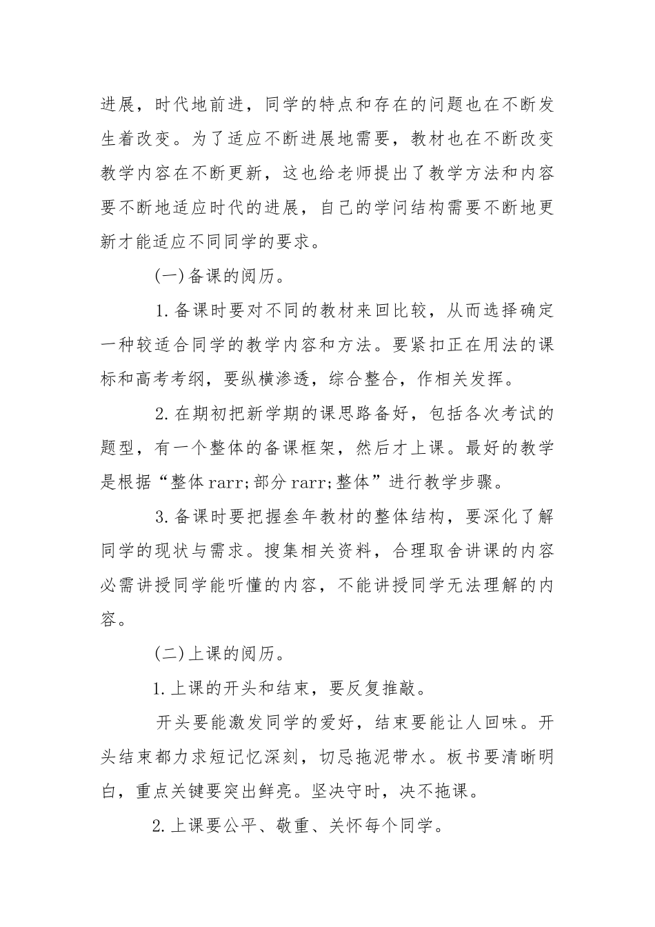 高中数学教学工作心得总结优秀___.docx_第2页