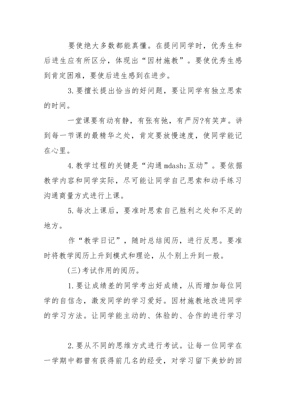 高中数学教学工作心得总结优秀___.docx_第3页