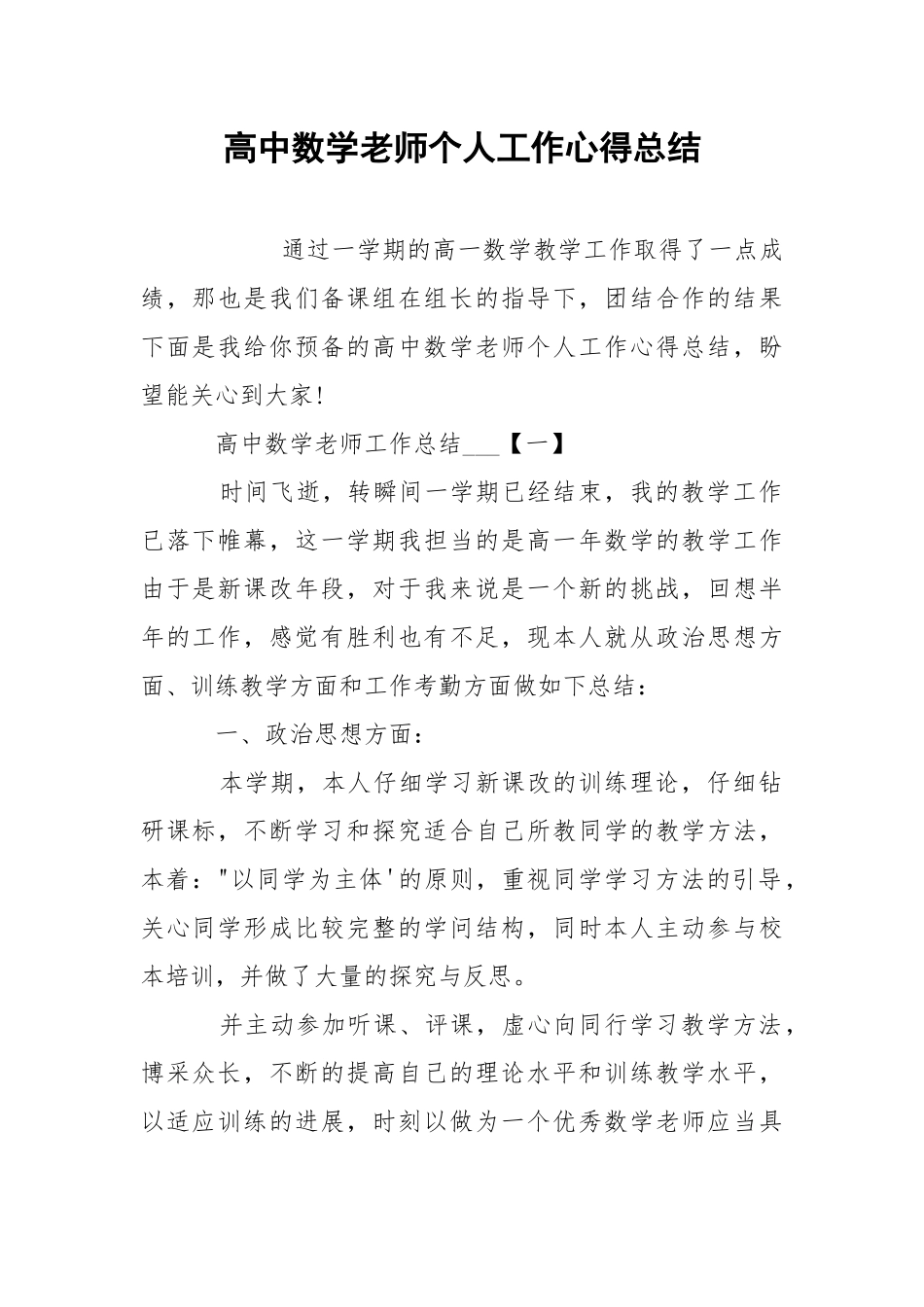 高中数学老师个人工作心得总结.docx_第1页