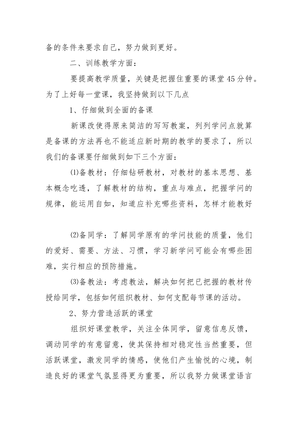 高中数学老师个人工作心得总结.docx_第2页