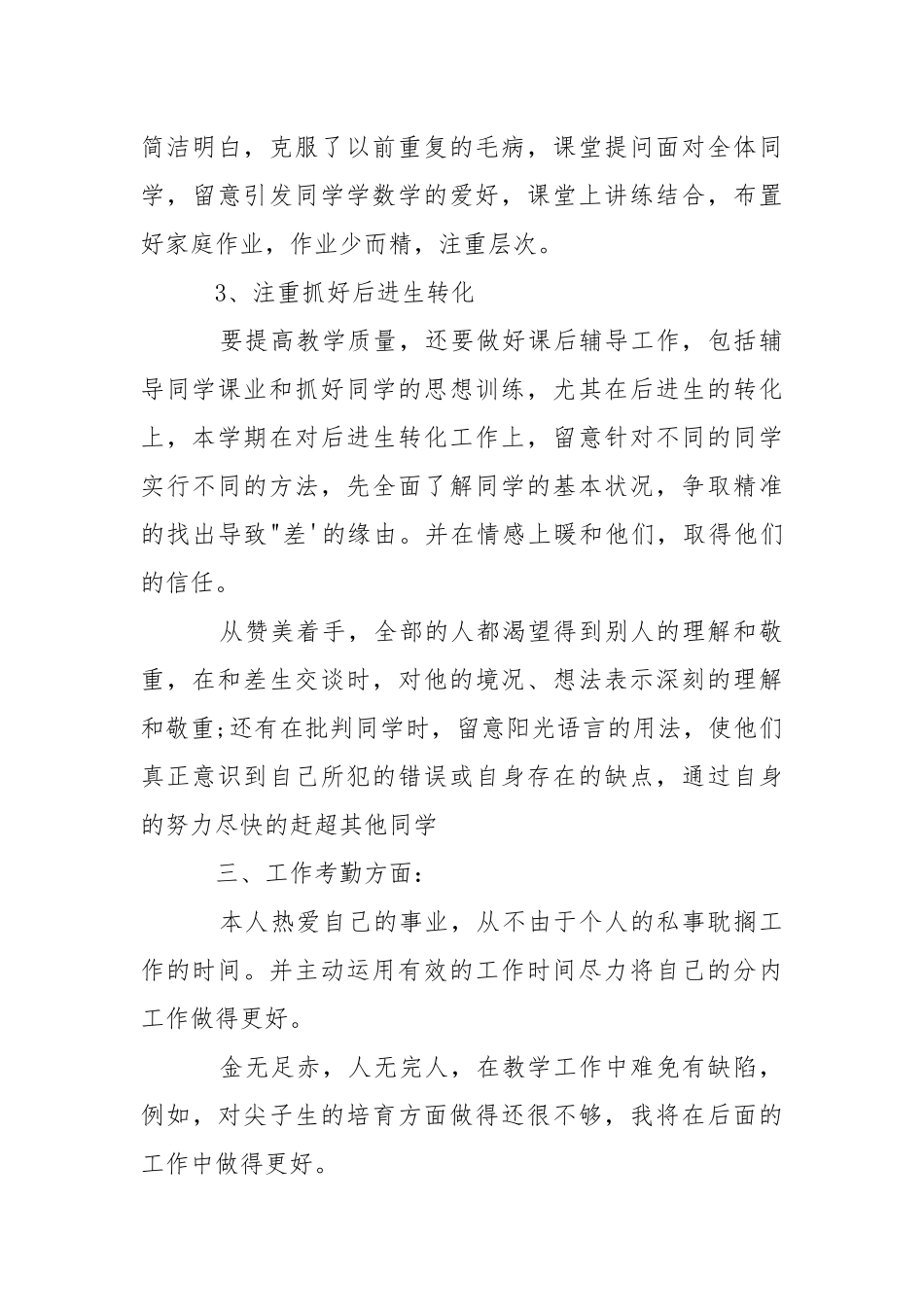 高中数学老师个人工作心得总结.docx_第3页