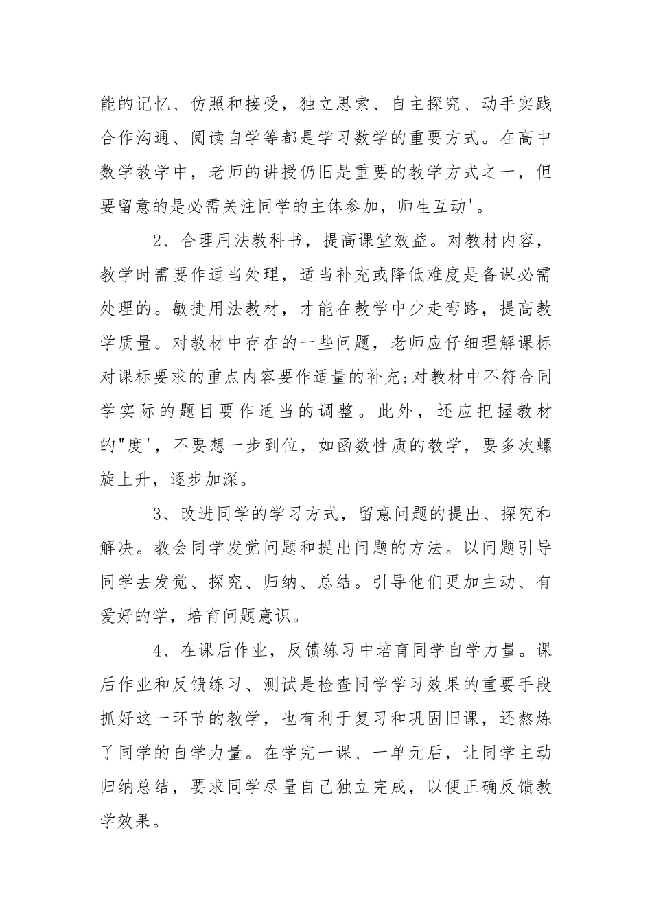 高中数学老师训练工作心得总结.docx_第2页