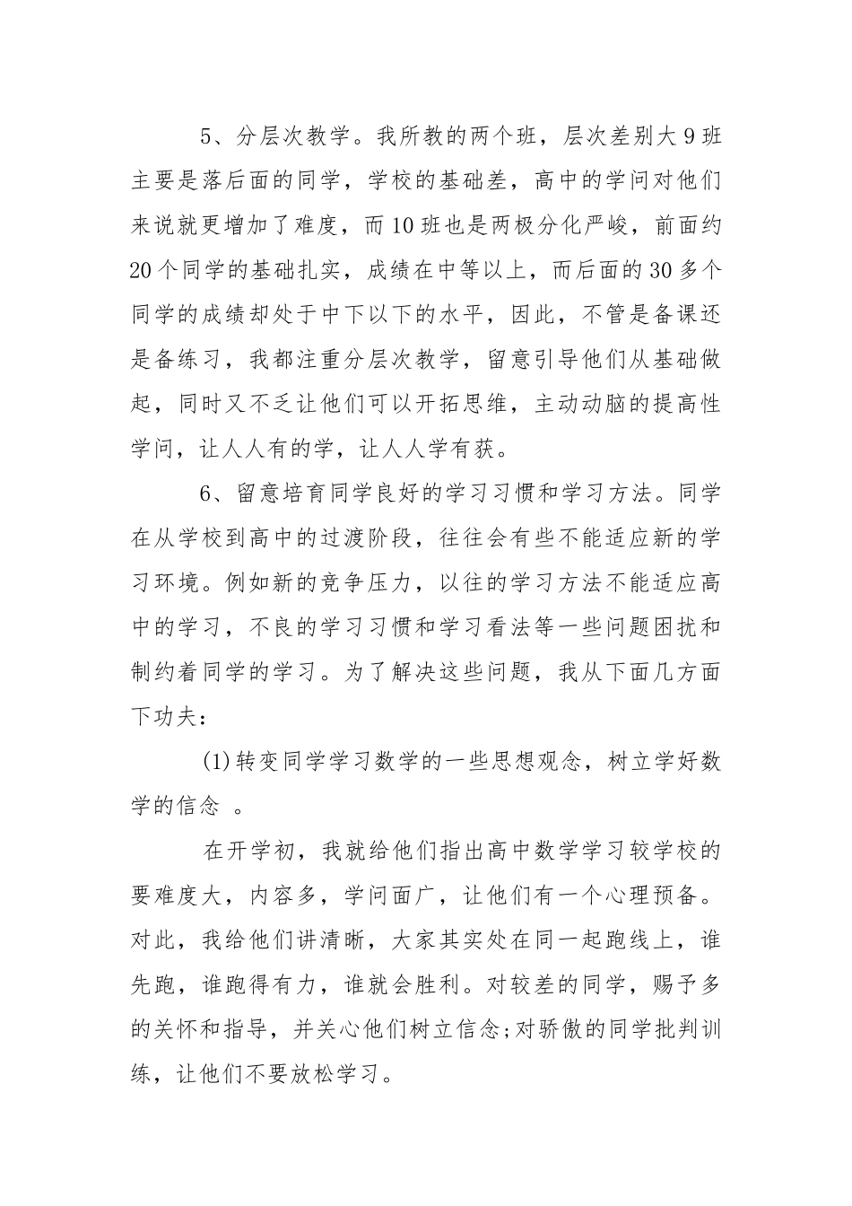 高中数学老师训练工作心得总结.docx_第3页
