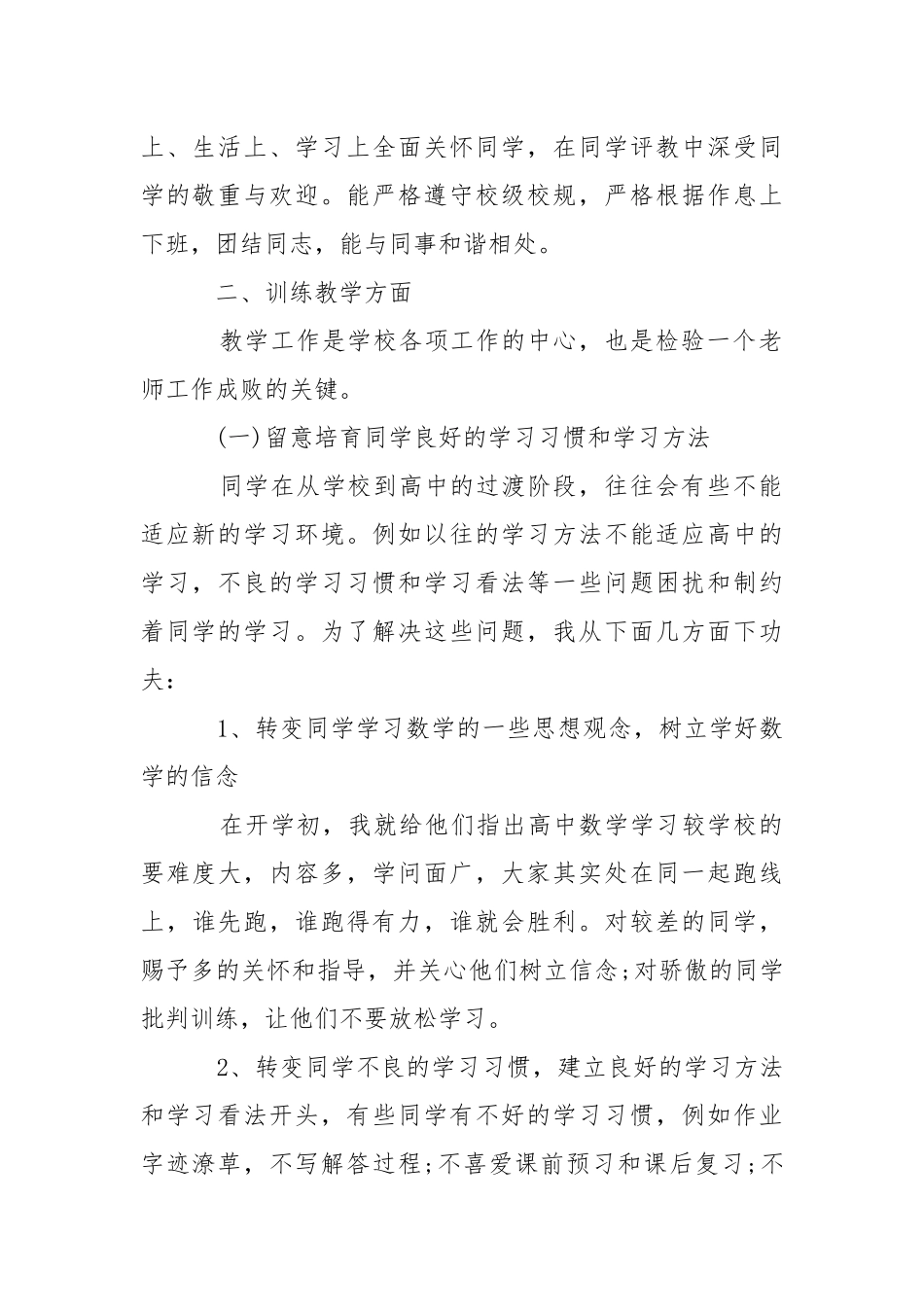 高中数学老师教学工作心得总结.docx_第2页