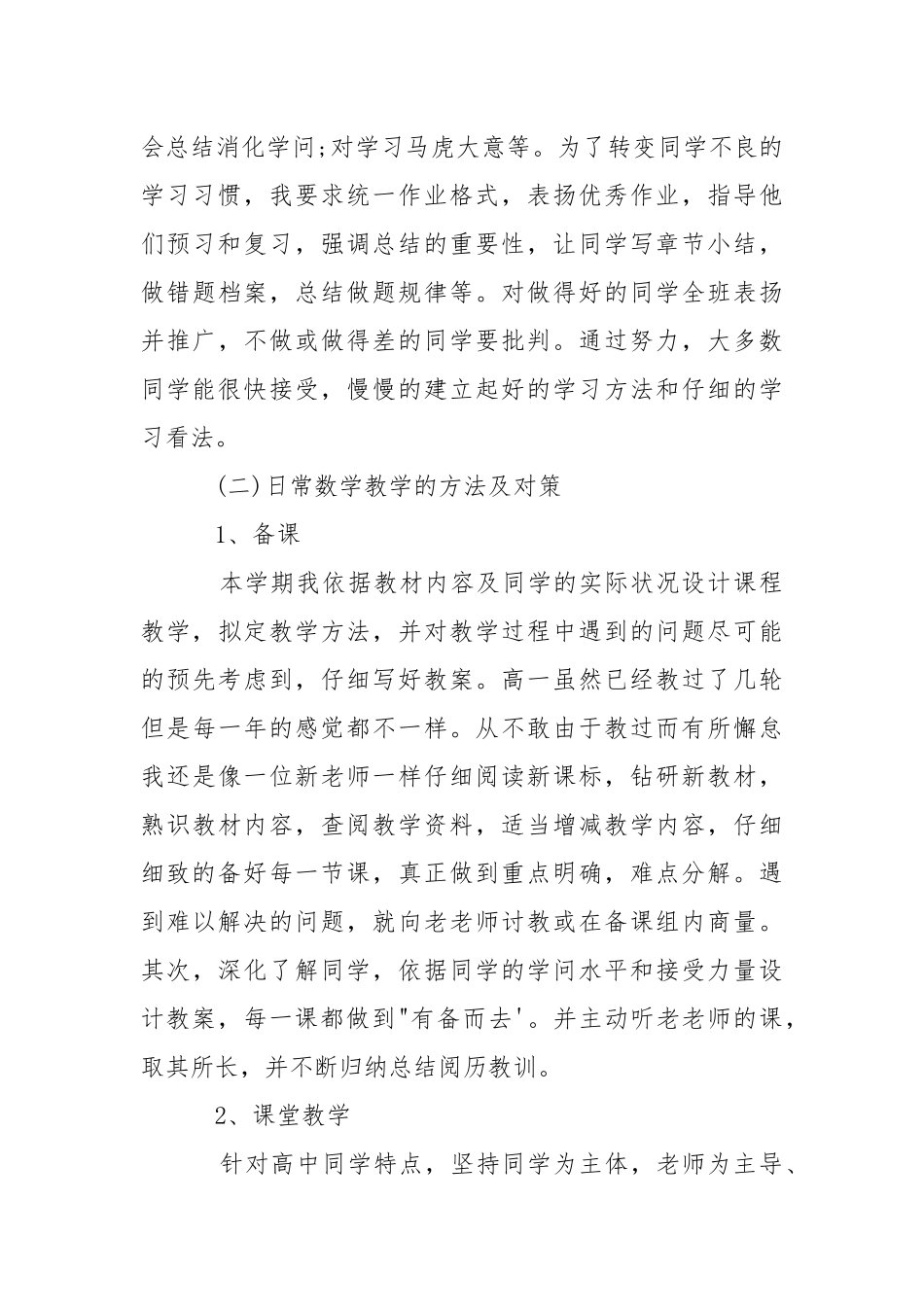 高中数学老师教学工作心得总结.docx_第3页